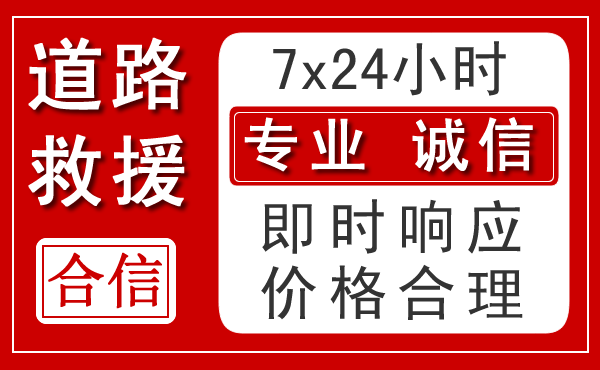筠连新能源汽车救援 筠连新能源汽车救援